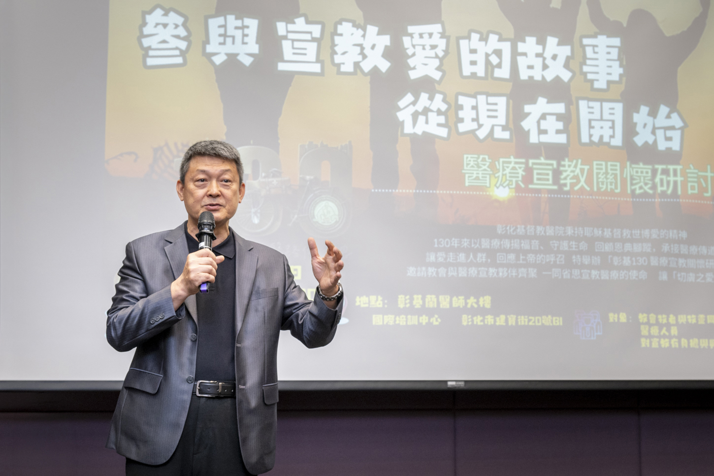 彰化基督教醫院兵政隆董事長在「彰基130醫療宣教關懷研討會」致詞。他強調核心的「雙福」與「雙翼」精神，致力於照顧鄉親與員工的身心健康。(張基提供)